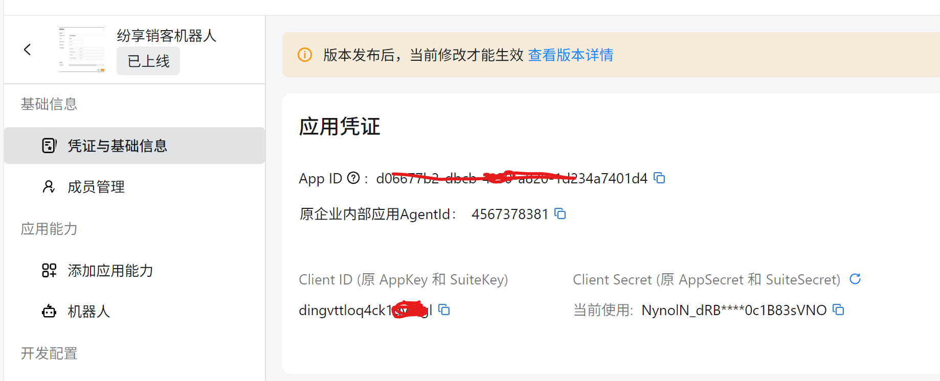 查看机器人鉴权信息