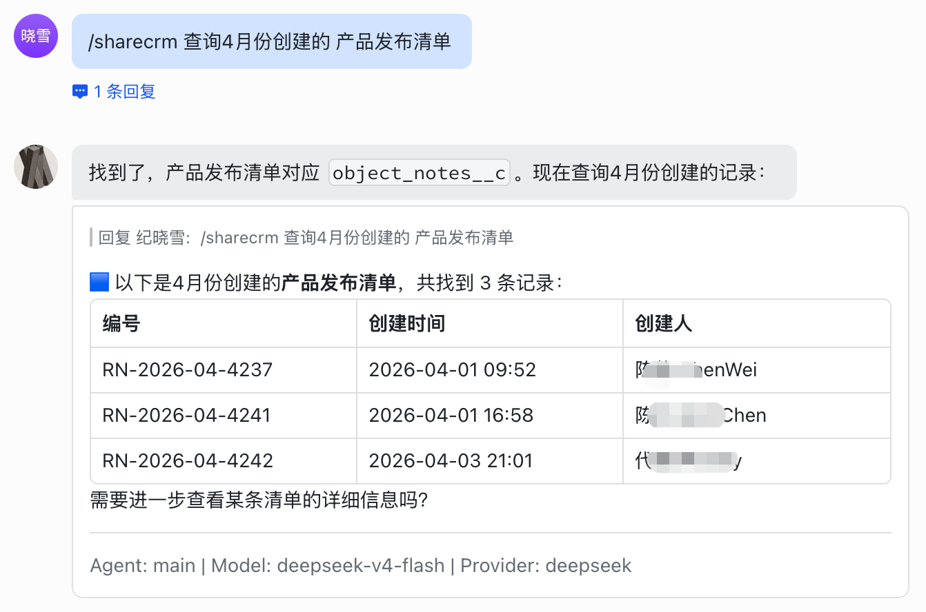 自然语言直接操作 CRM 数据