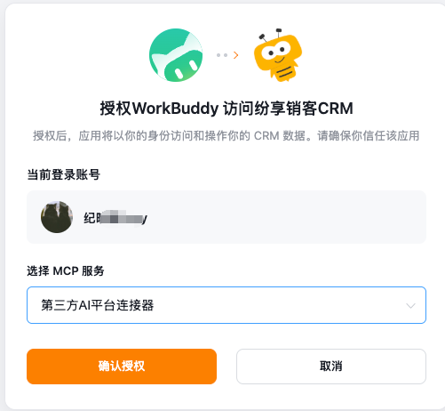 在确认授权页选择 MCP 服务