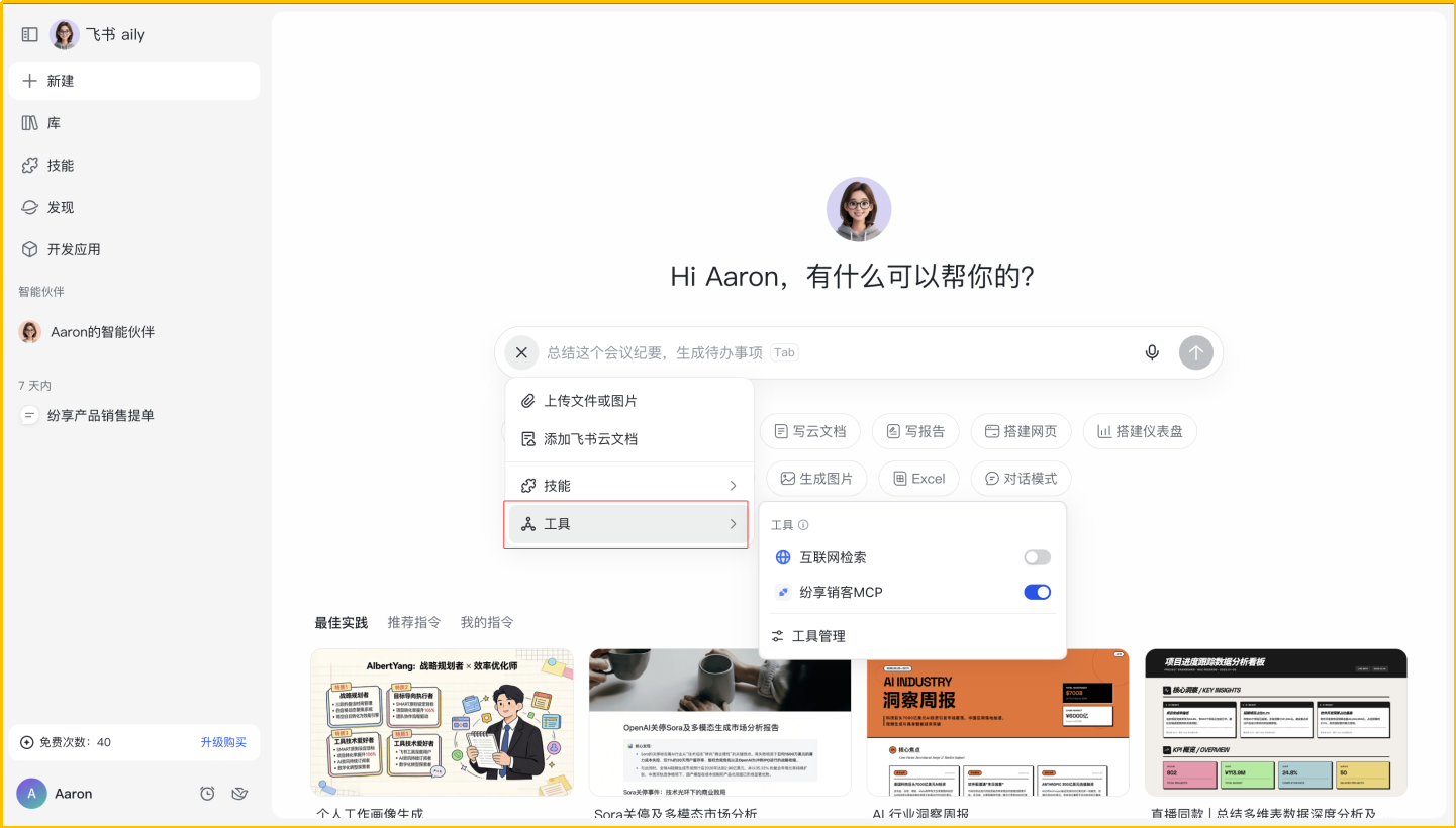 选择工具