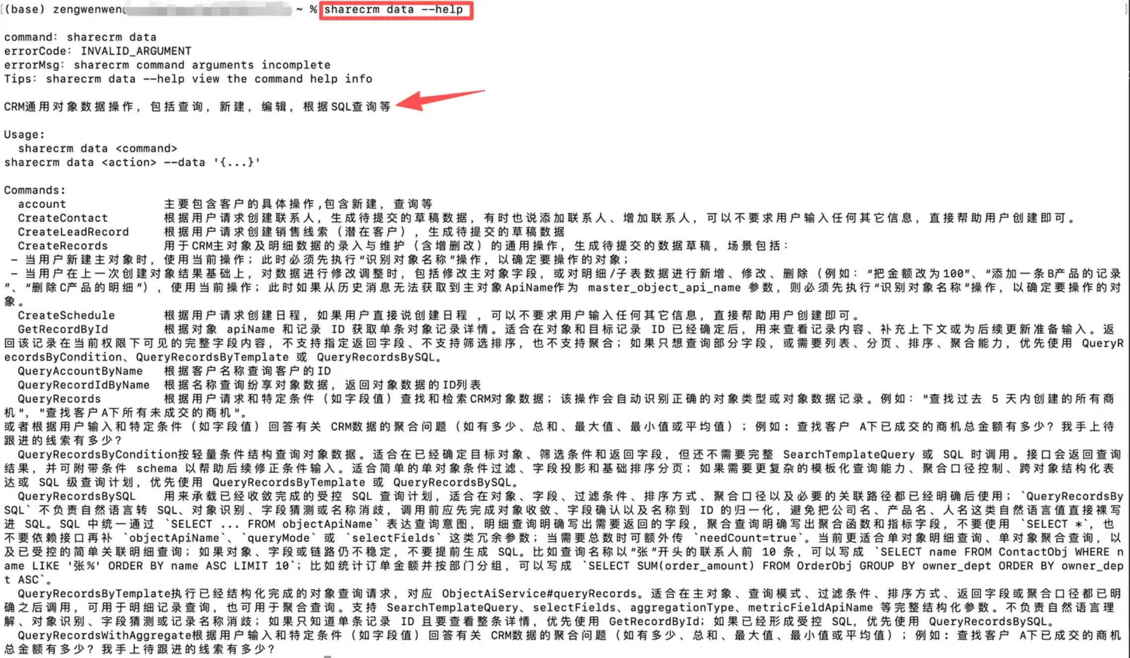 使用 --help 查看命令帮助
