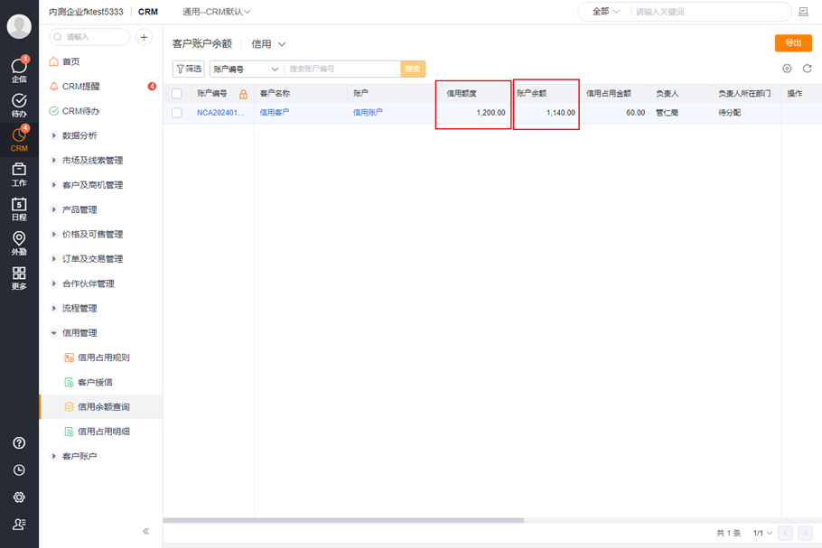 客户档案信用控制