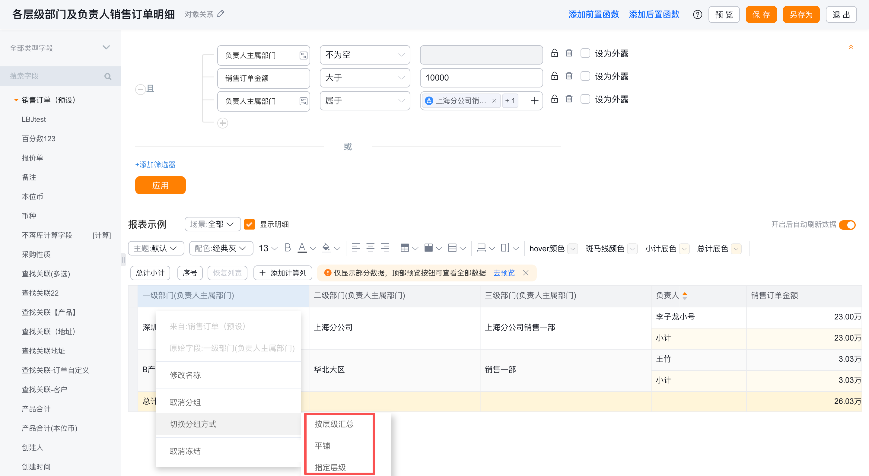 部门字段指定层级界面示意