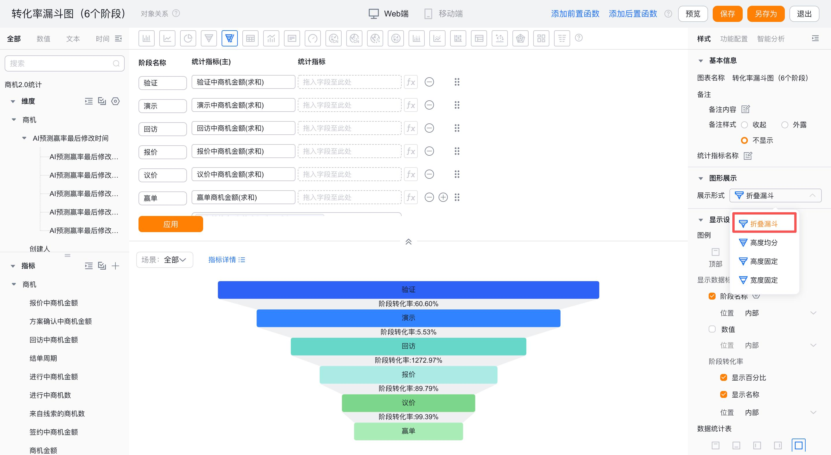 折叠漏斗配置界面示意