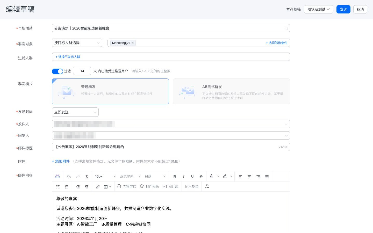 邮件群发：开启过滤后，输入 14 天