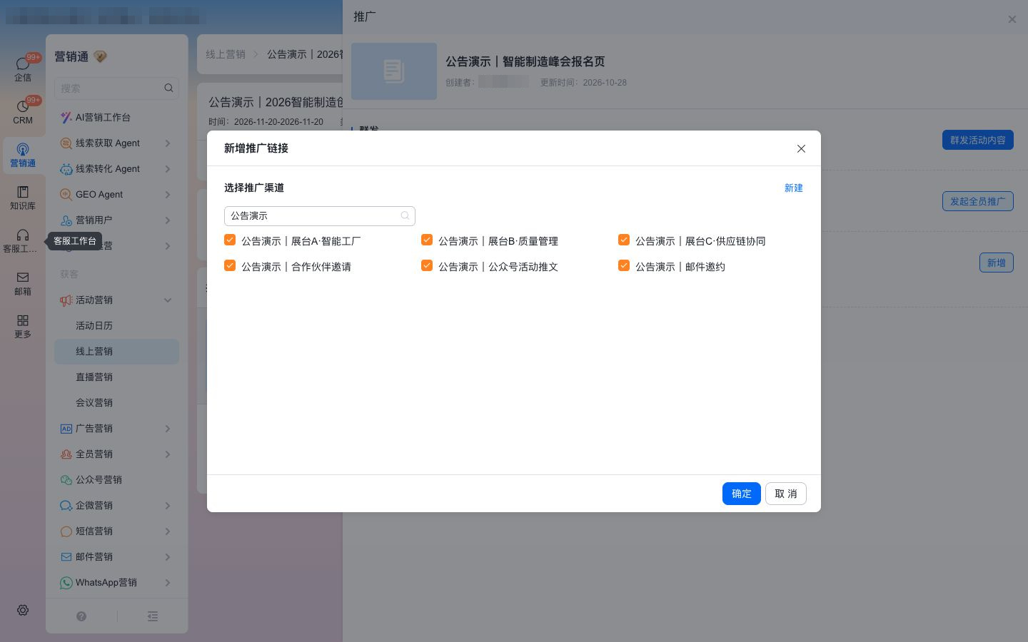 按渠道批量准备物料：一次勾选六个推广渠道