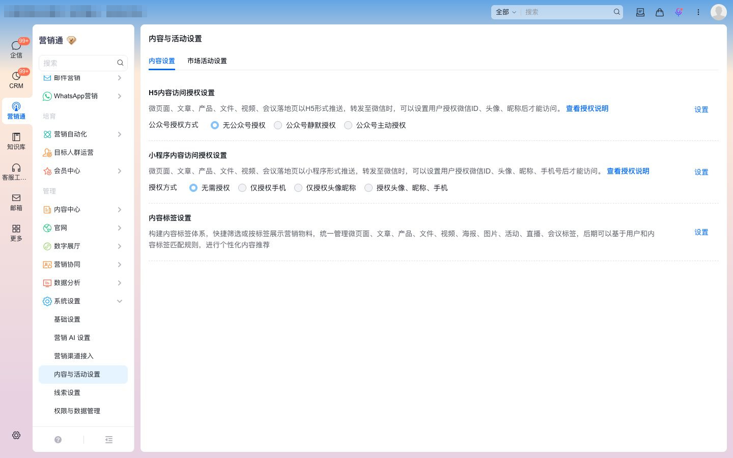 内容与活动相关设置集中组织