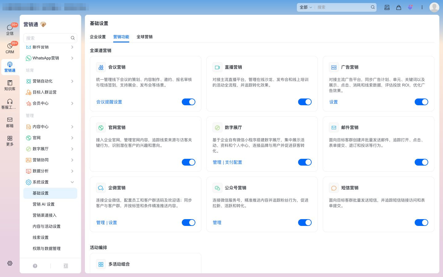 系统设置按业务任务组织，方便查找所需配置