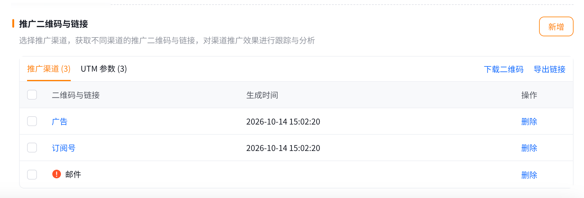 营销内容的 UTM 推广记录