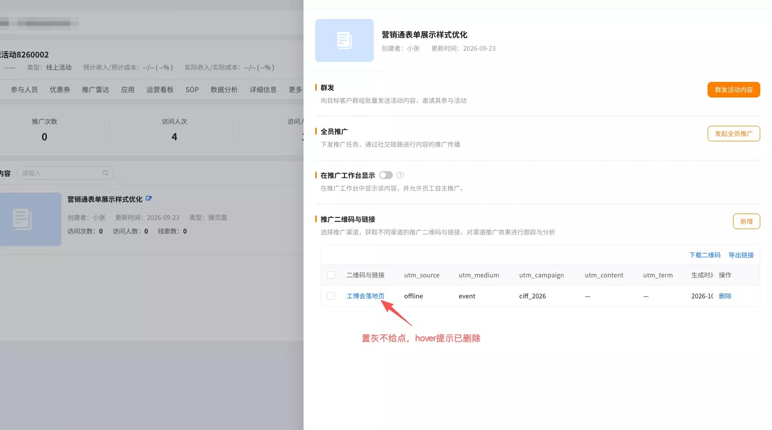 UTM 历史记录