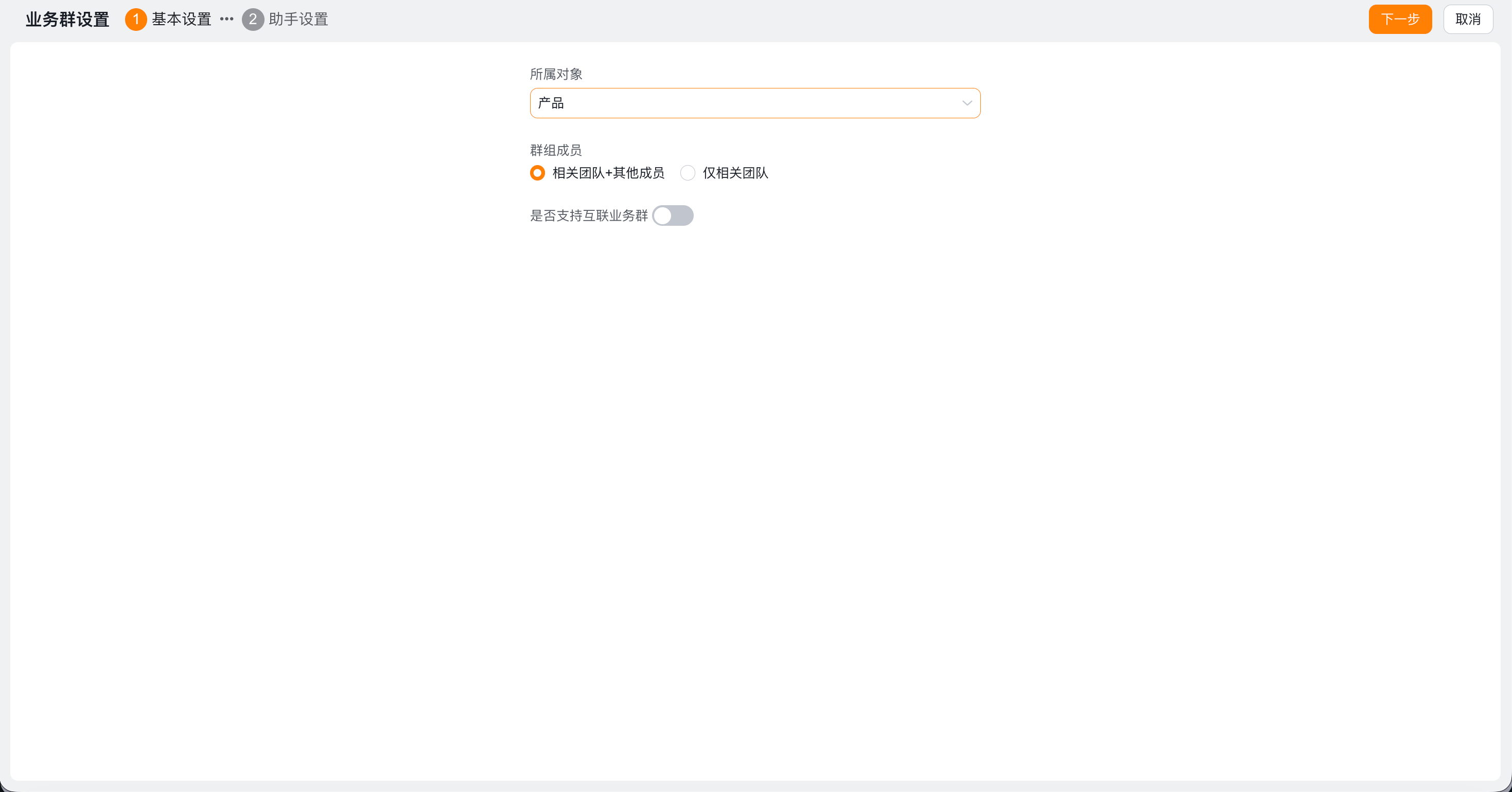 互联业务群后台配置开关