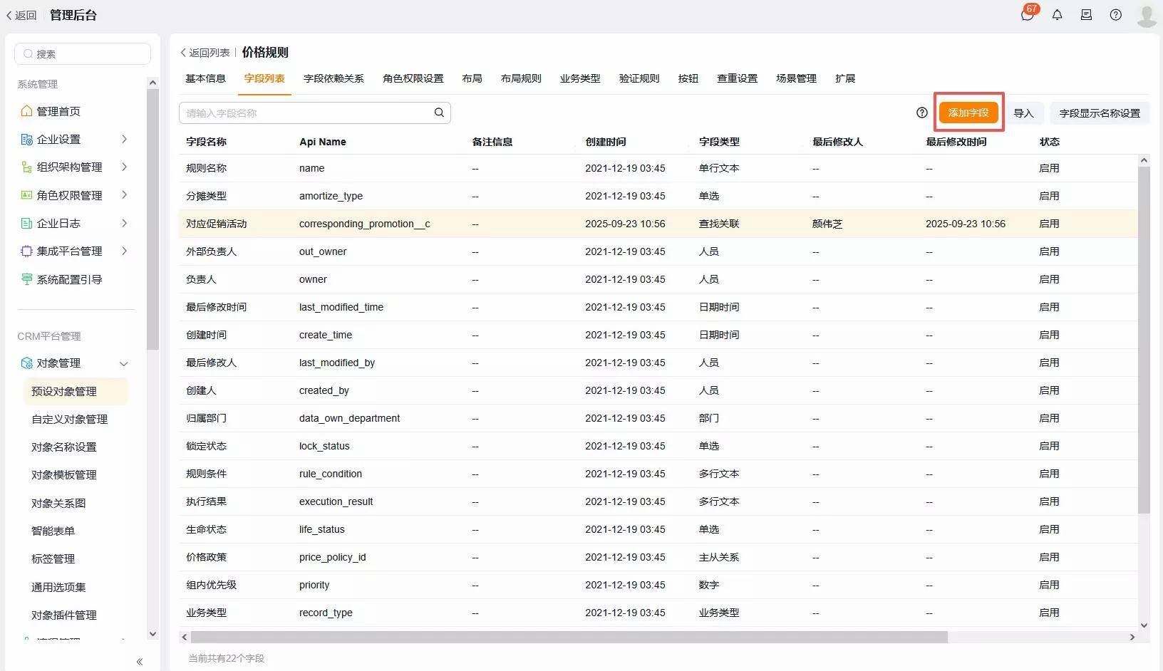 价格规则支持自定义字段 全屏.jpg