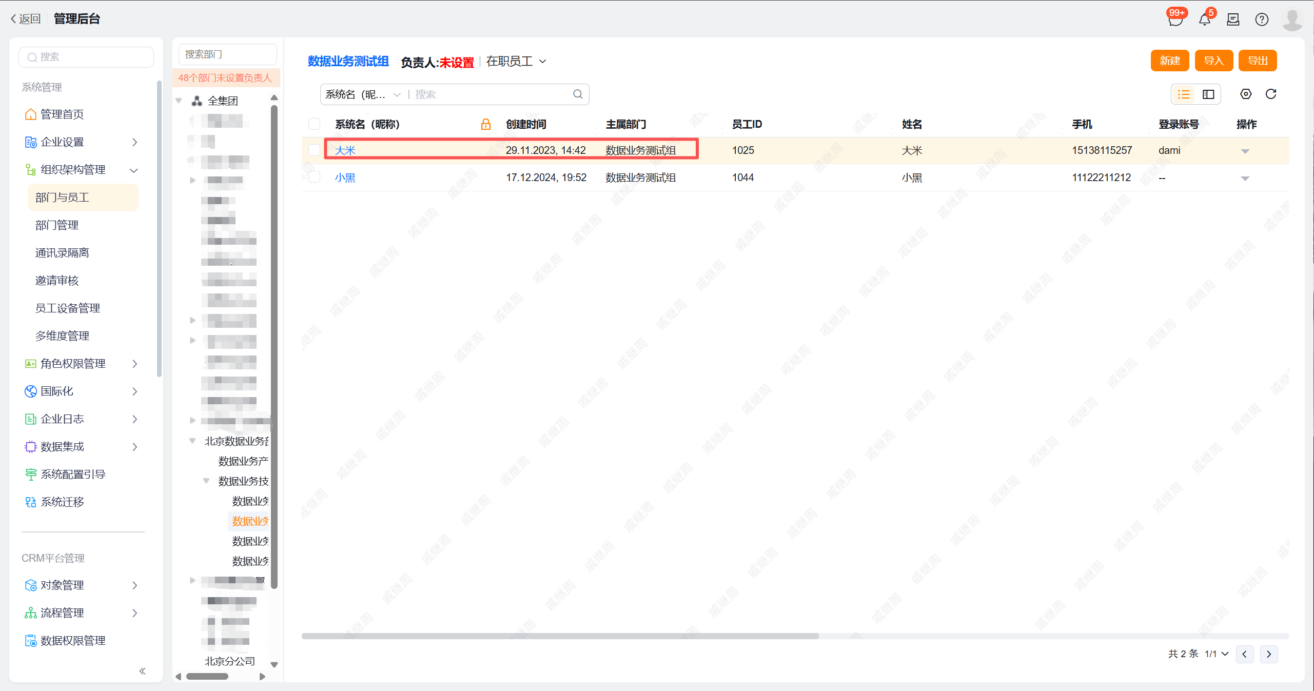 组织架构监听-新部门.png