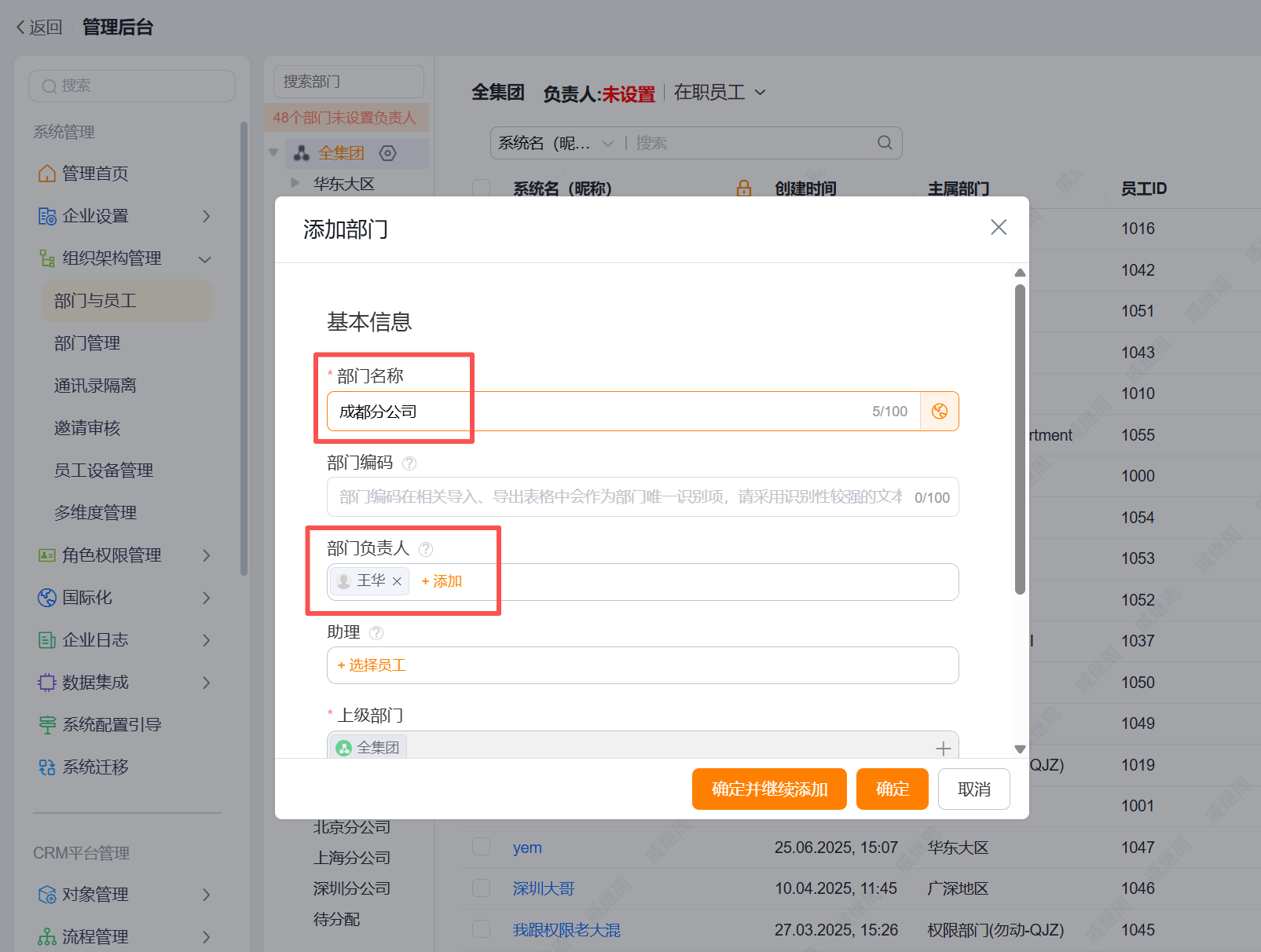新增部门及人员.png