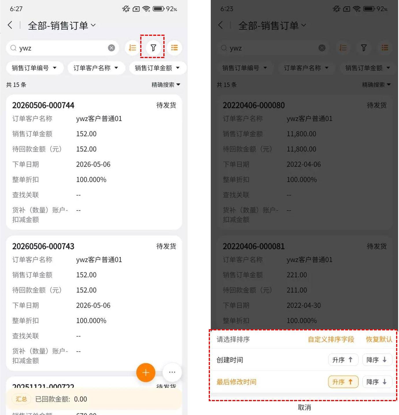 移动端列表页全字段搜索后二次排序 终.jpeg