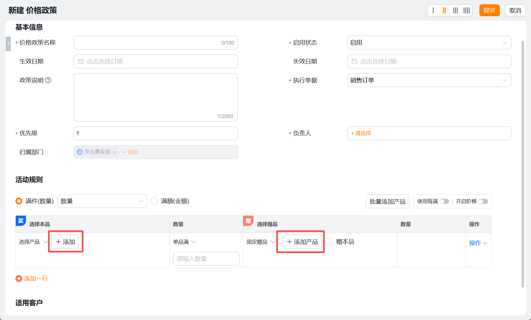 简易模式可选BOM母件.png
