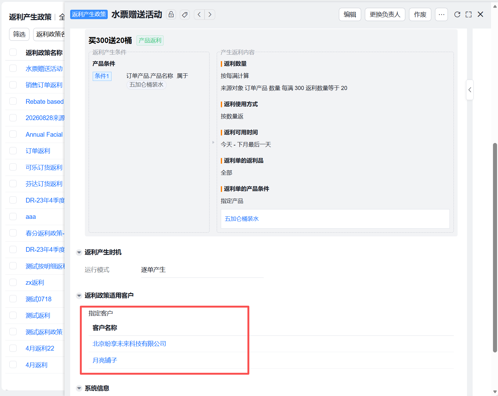 返利产生政策的适用客户显示.png