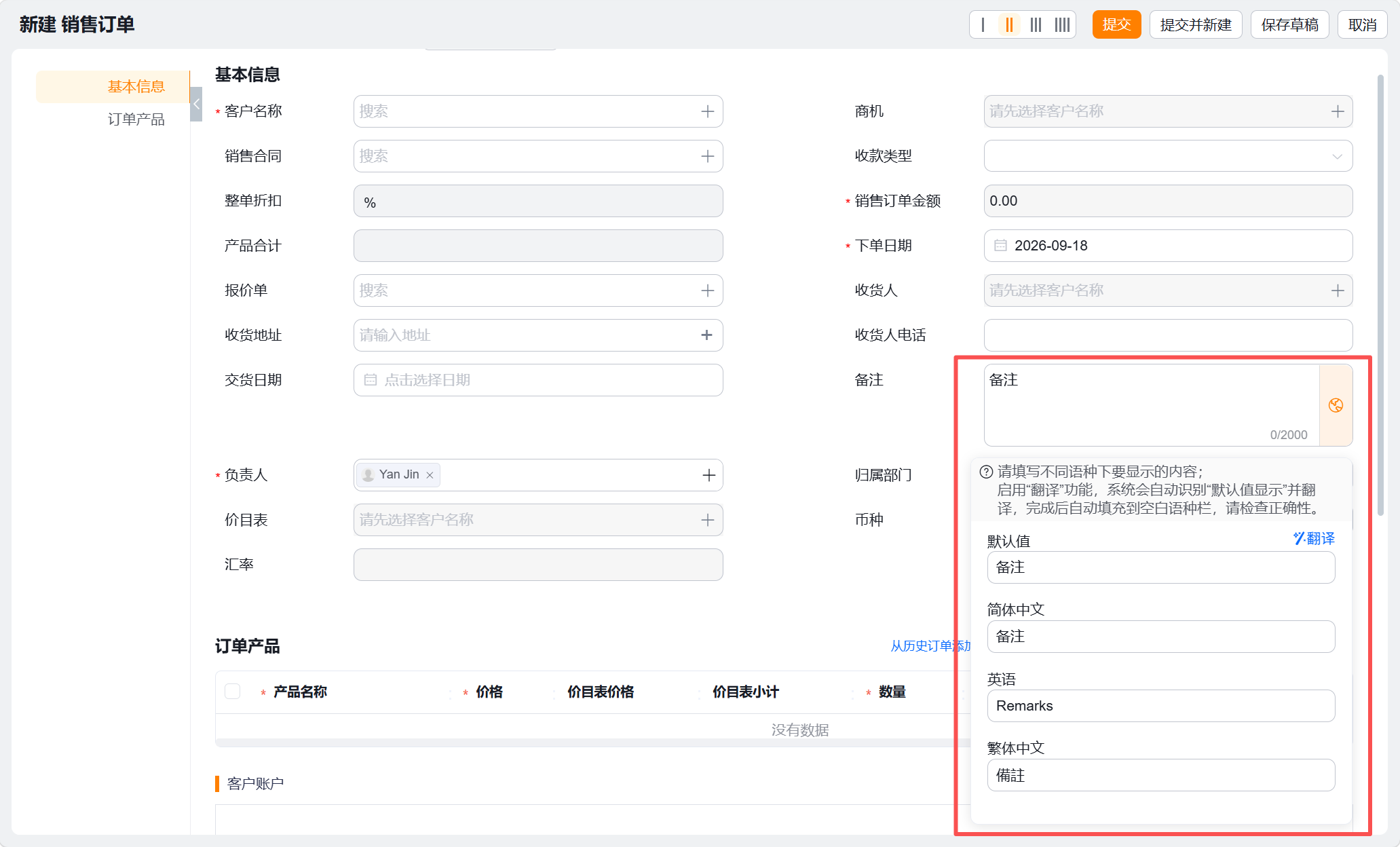 订单支持数据级多语-运行.png
