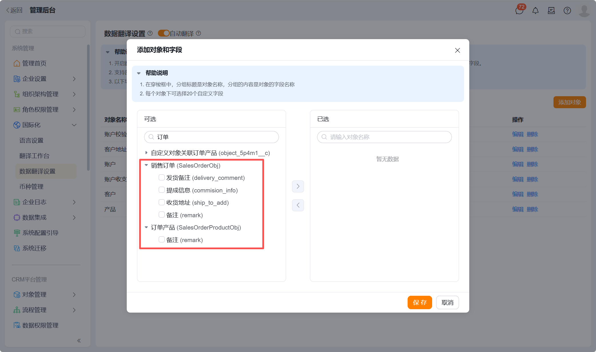 订单支持数据级多语.png