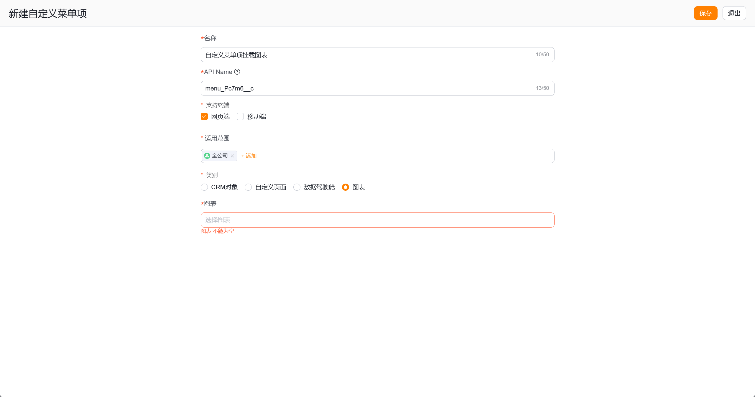 增加图表类型.png