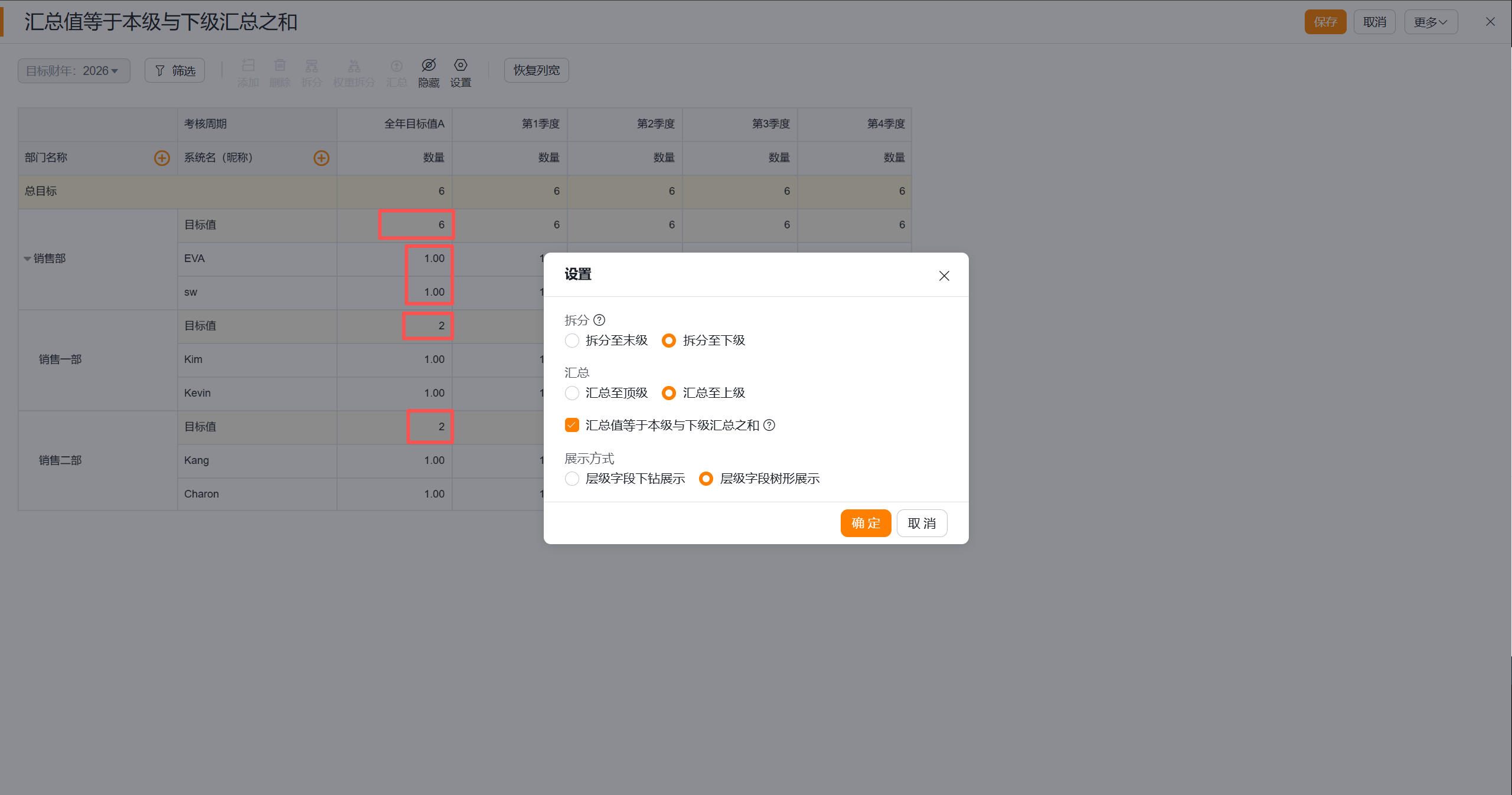 树形模式,勾选本级加下级.png