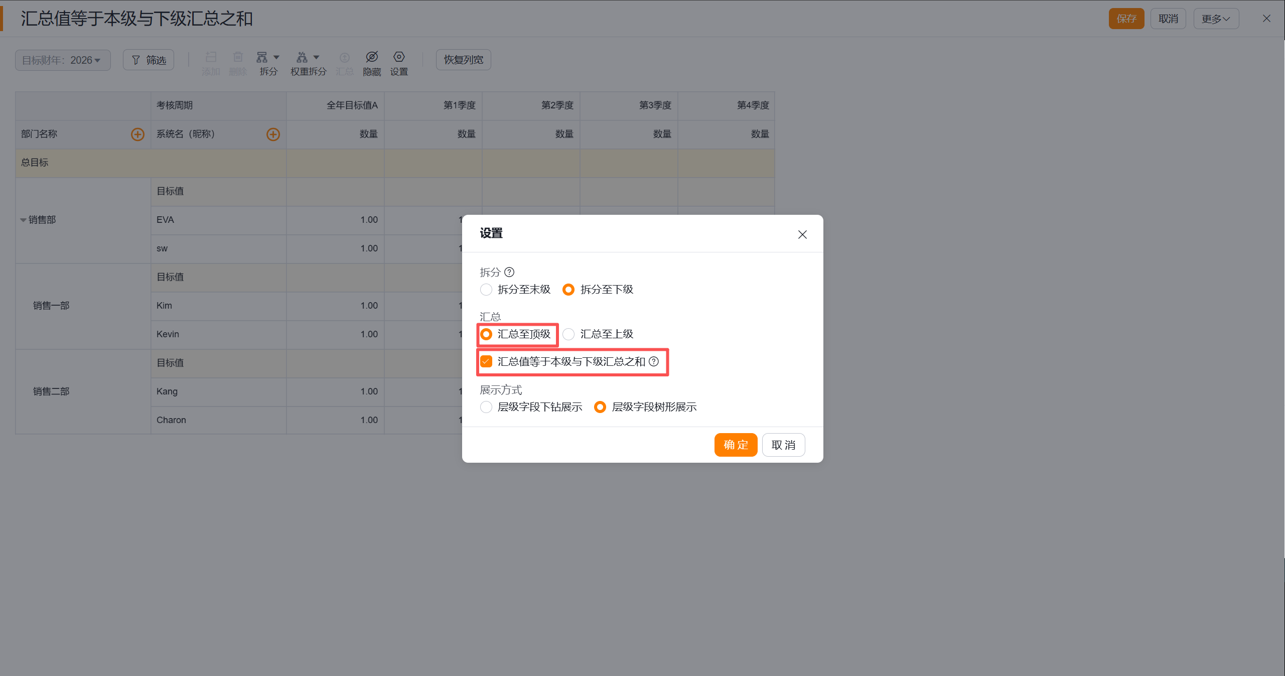 勾选配置项.png