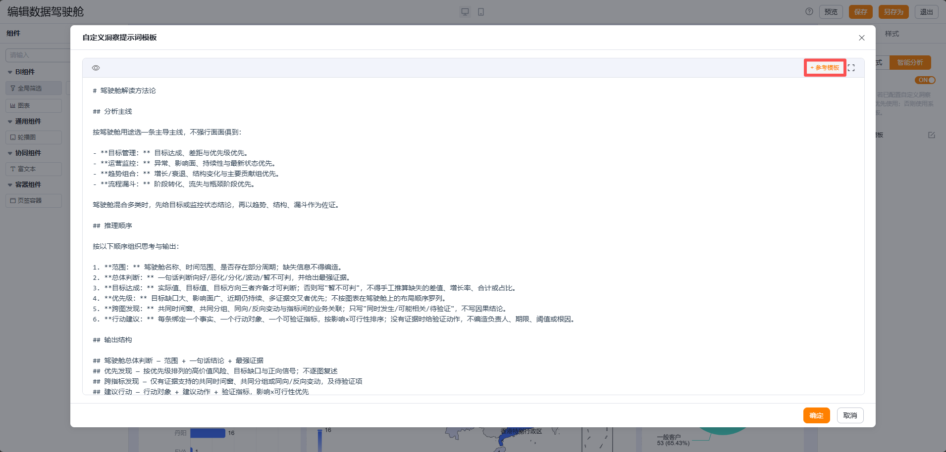 09029驾驶舱支持自定义提示词模板2.png
