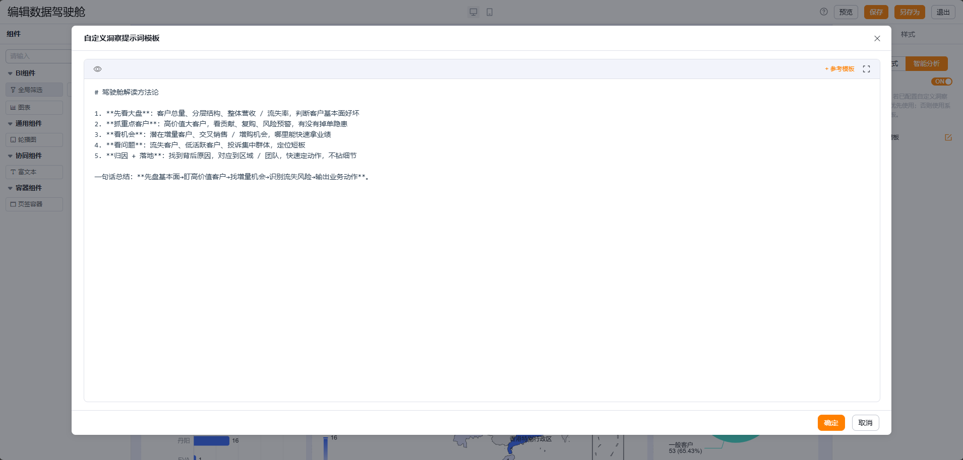 09029驾驶舱支持自定义提示词模板5.png