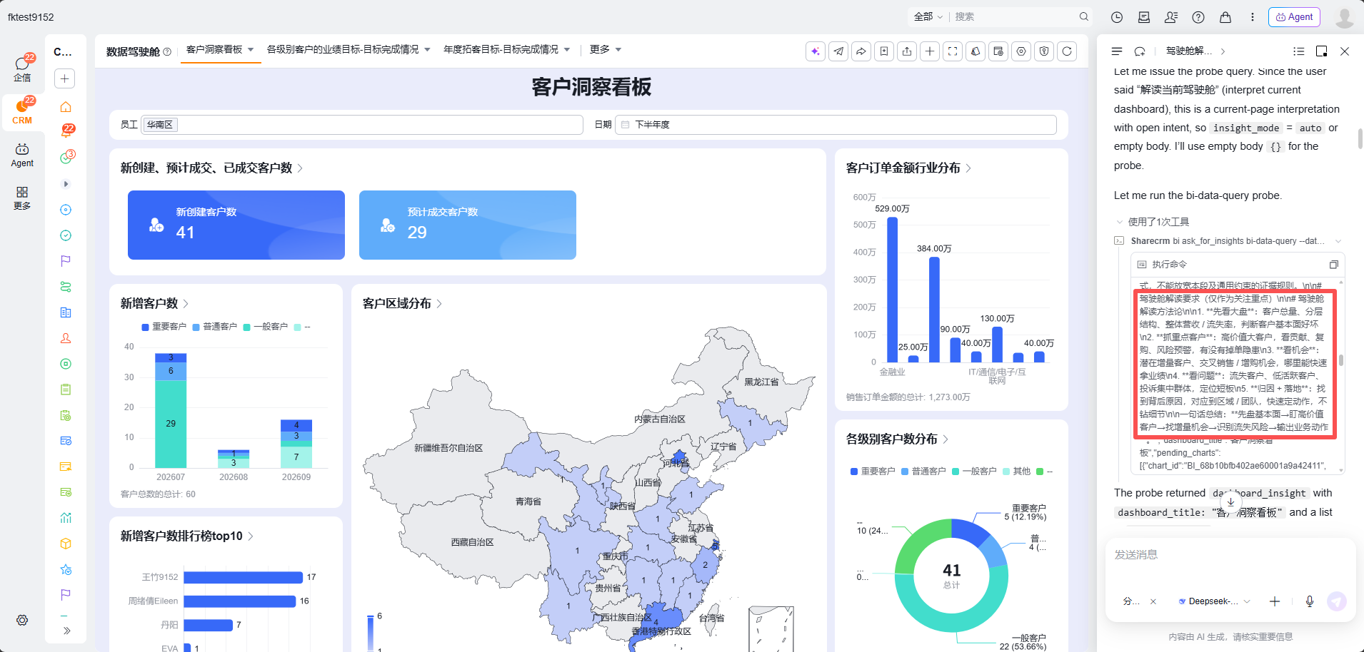 09029驾驶舱支持自定义提示词模板6.png