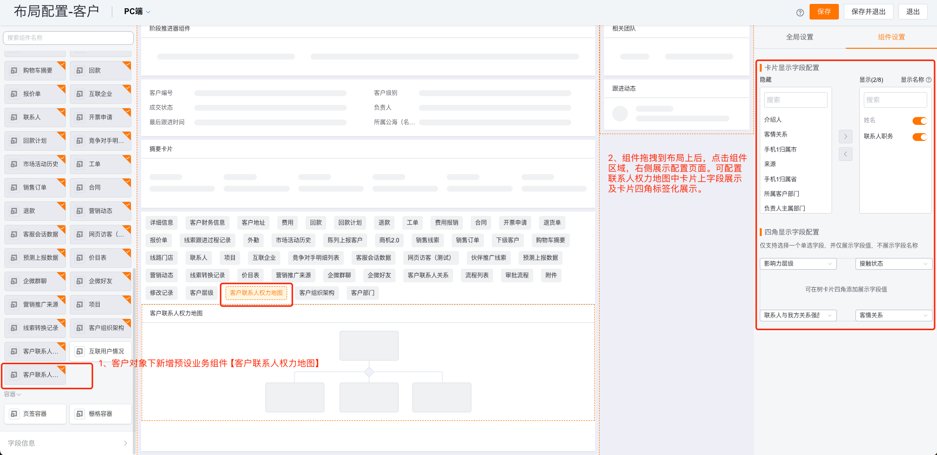 客户联系人权力地图组件配置