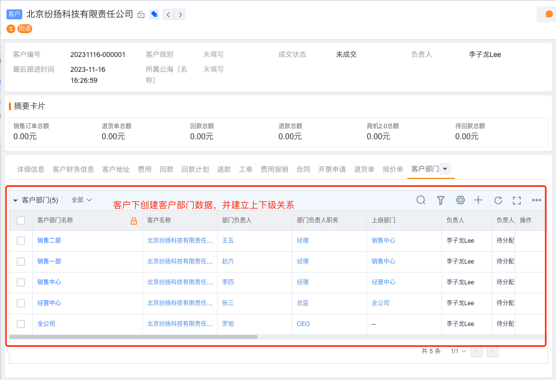 客户部门数据维护