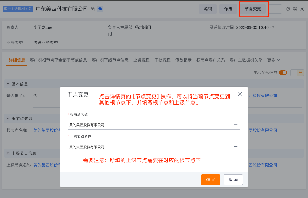 变更节点位置