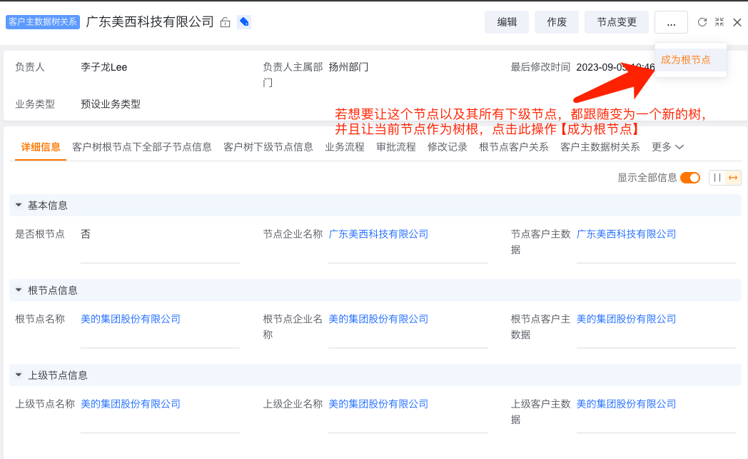 将节点设为根节点