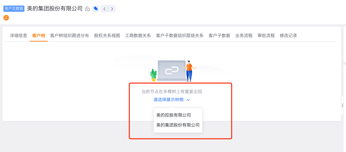 选择要展示的客户树